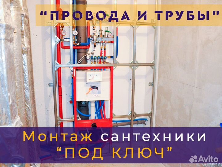 Сантехник. Водоснабжение / канализация / тепло