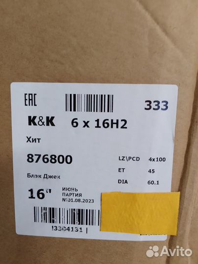Диски R16