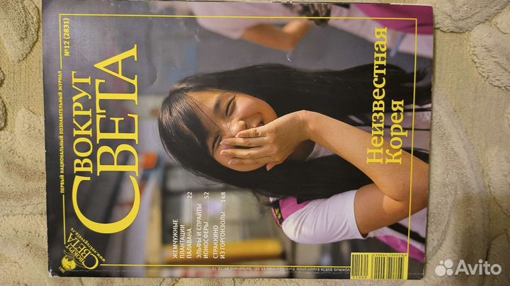 Журналы Вокруг света 2005-2008г