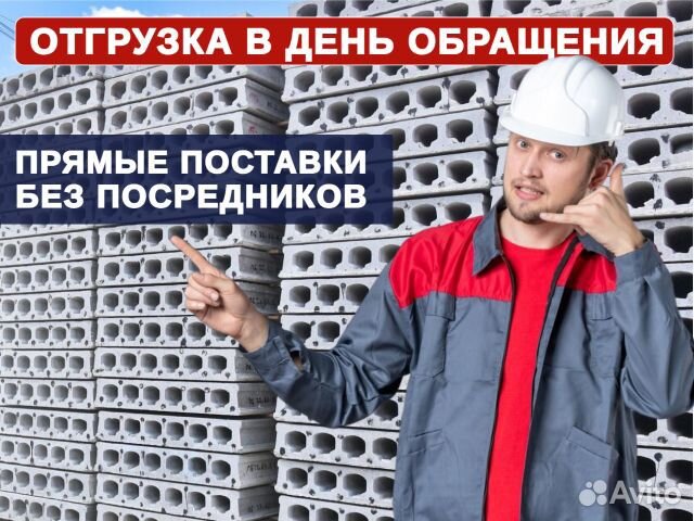 Плиты Перекрытия / Прямые поставки