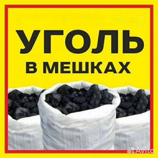 Уголь дпк в мешках