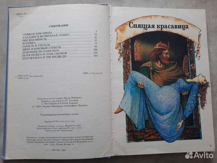 Книга Сокровищница волшебных сказок