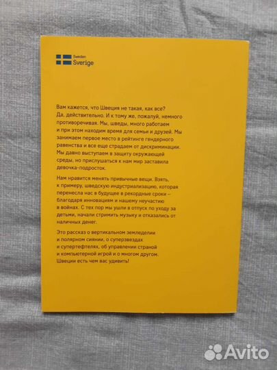 Путеводитель по Швеции