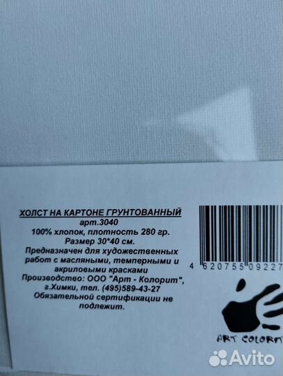 Холст на картоне грунтованный 30*40
