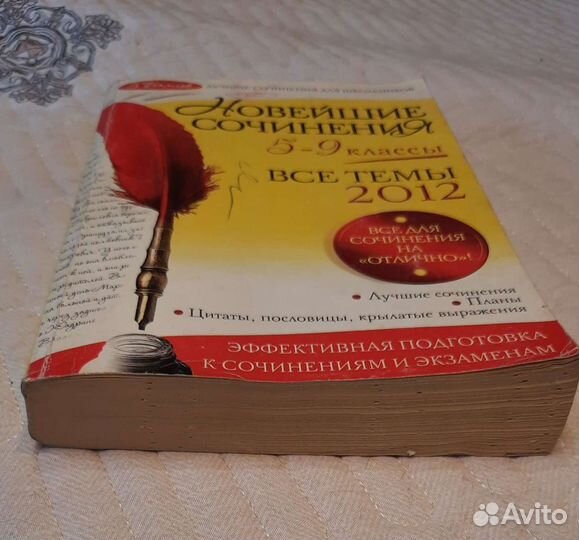 Сочинения