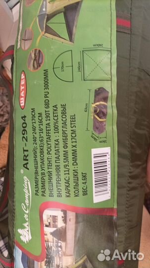 Палатка туристическая 4 местная бу