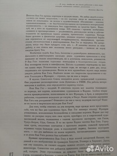 Альбом Ван Гог