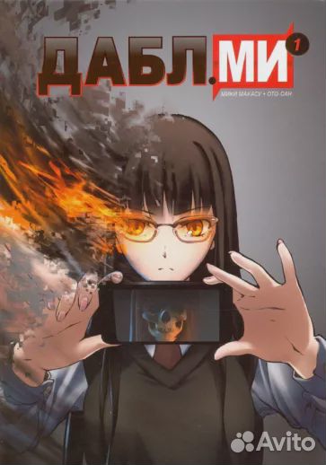 Книга манга Дабл.Ми даблми том 1