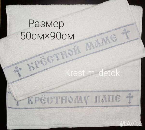 Набор полотенец для крестной и крестного
