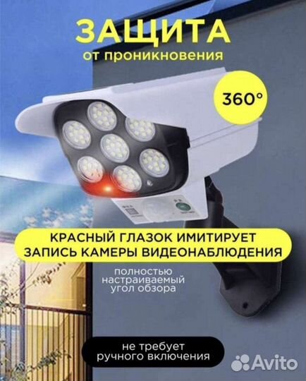 Прожектор с датчиком движения на солнечной батарее