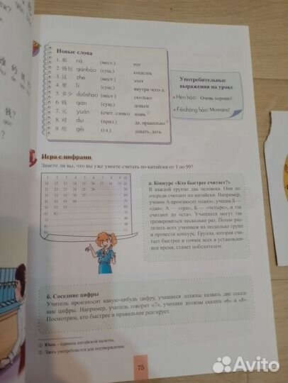 Учите у меня китайский язык самоучитель