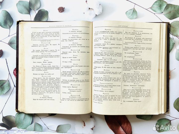 Шекспир, Избранные пр-я. Гослитиздат, 1953г