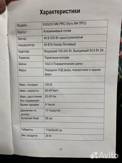 Электросамокат kugoo m4 pro