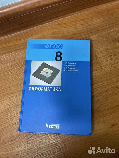 Учебник по информатике 8 класс