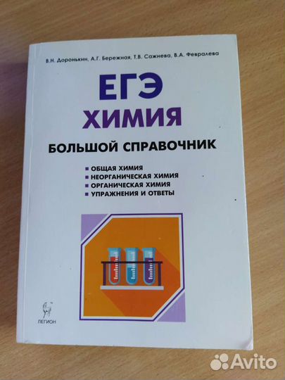 Справочник егэ по химии