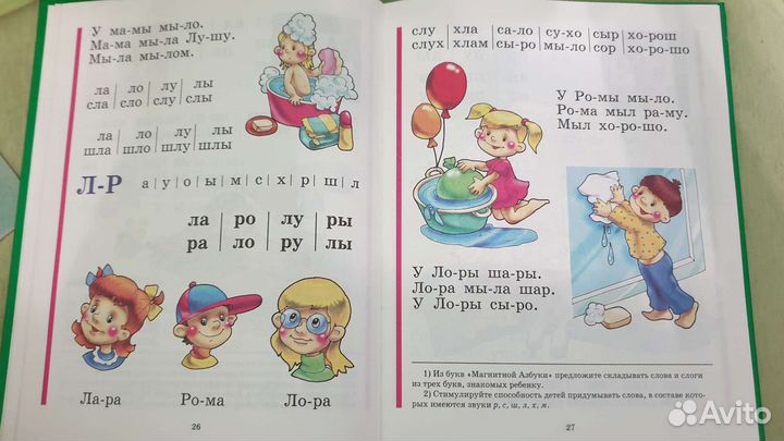 Букварь Н. С. Жукова