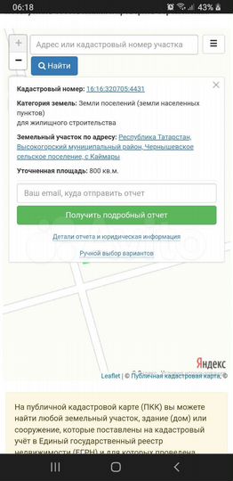 Участок 8 сот. (ИЖС)