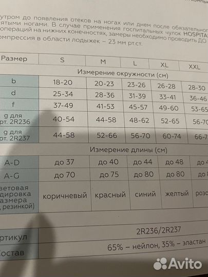 Госпитальные чулки