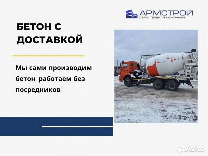 Доставка Цементного раствора