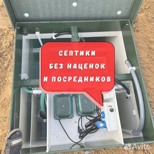 Септик