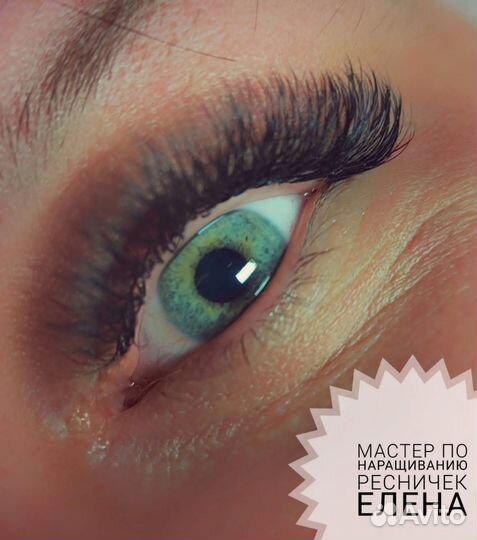 Наращивание ресниц