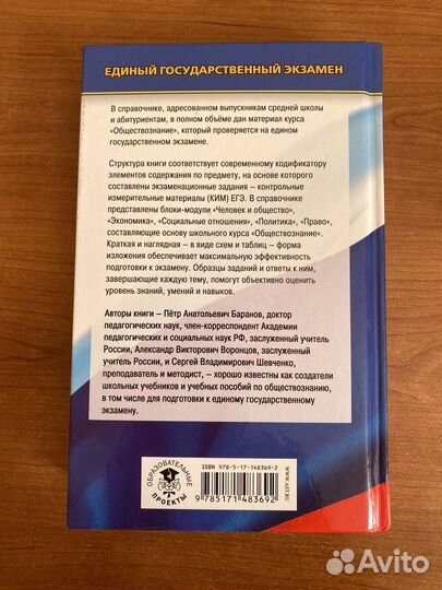 Обществознание. Справочник к ЕГЭ. Баранов