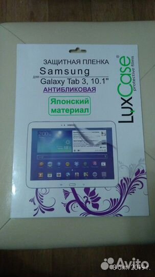 Защитная плёнка samsung Tab3 10.1