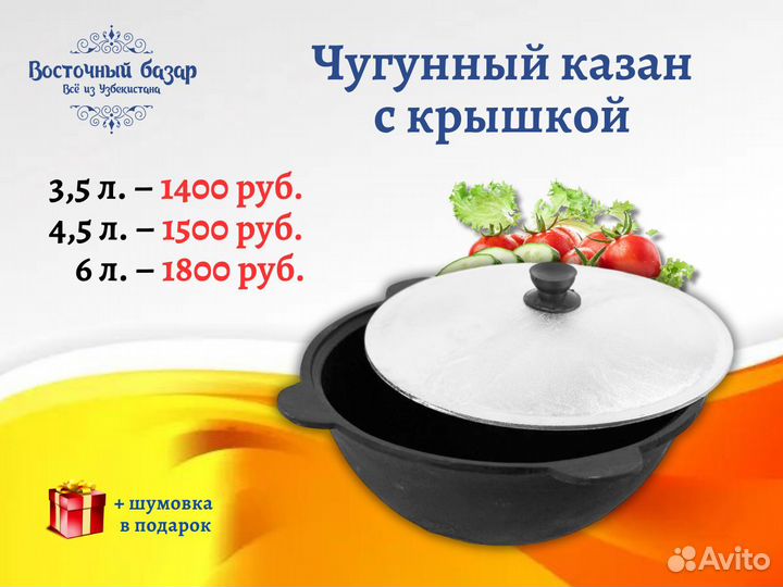 Узбекский чугунный казан объемом 3,5, 4,5 и 6 л