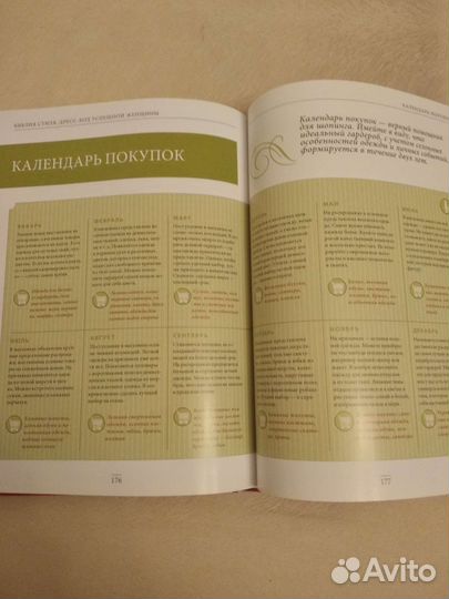 Н.Найденская, И Трубецкова. Библия стиля