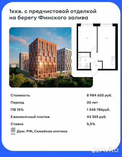 Брокер по покупке квартир от застройщика