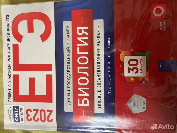 Биология рохлов егэ 30 вариантов 2023