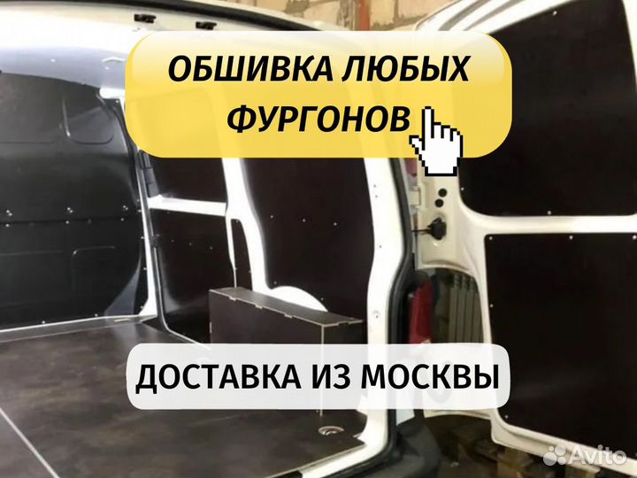 Обшивка кузова фургона Volkswagen Transporter T4 к