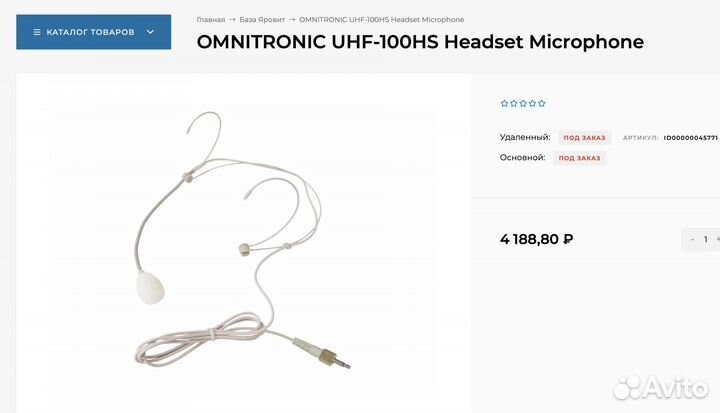 Omnitronic Headset Гарнитура Микрофон телесный