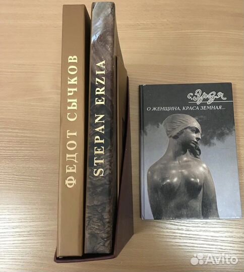 Книга фотоальбом подароч Степан Эрьзя Федот Сычков