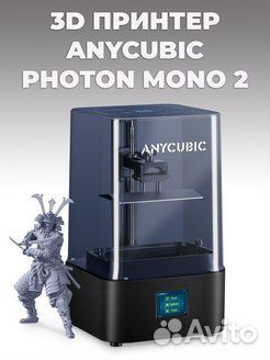 Фотополимерный 3Д принтер anycubic Photon Mono 2