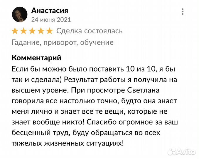 Гадание, приворот, обучение