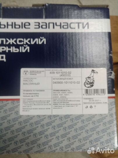 Масляный насос змз 409