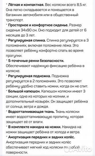 Прогулочная коляска