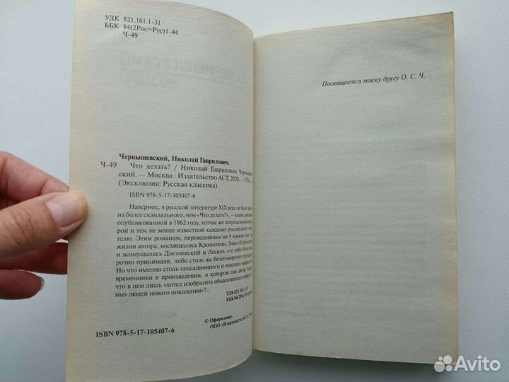 Чернышевский Что делать