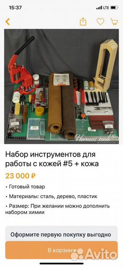 Набор инструментов бу для работы с кожей+кожа