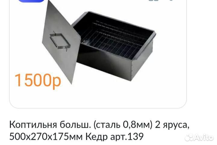 Коптильня горячего копчения