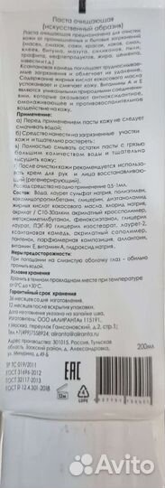 Паста для очистки рук