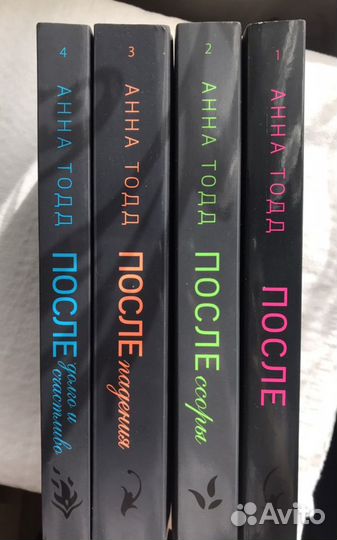 Анна Тодд “После” все части + “До того как”