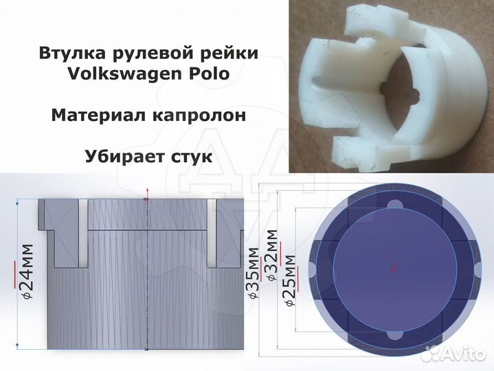 Втулка и толкатель рулевой рейки Volkswagen Polo