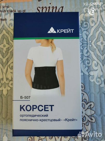 Корсет ортопедический пояснично крестцовый