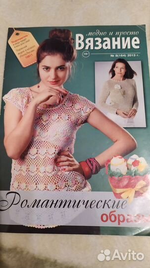 Журналы по вязанию