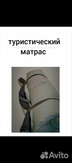 Матрас туристический