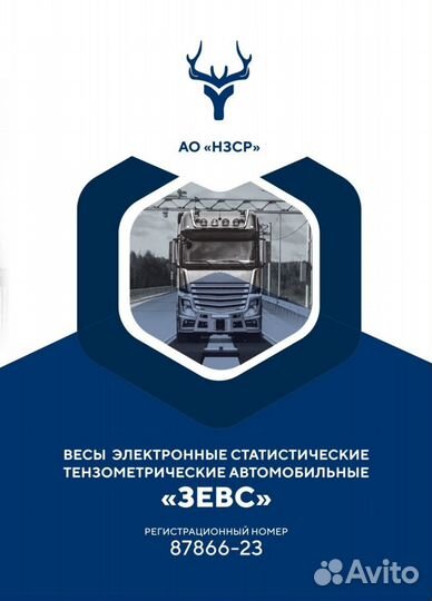 Автовесы от производителя 