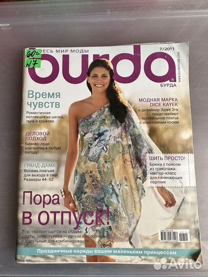 Журналы бурда