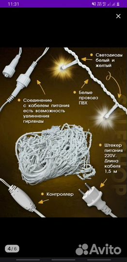 Гирлянда уличная 12 метров